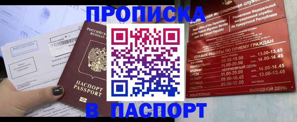 прописка ребенка в Донском