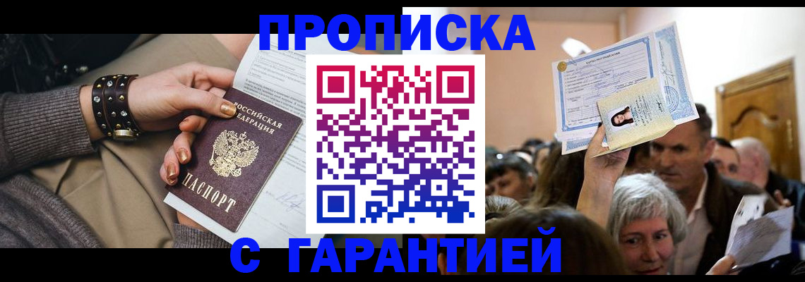 временная регистрация для школы в Донском