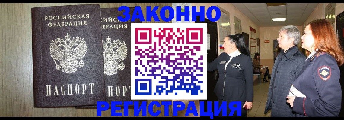 прописка законно в Донском
