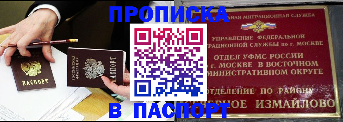 прописка 2025 в Донском