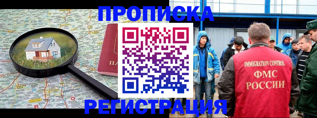 прописка в квартире в Донском